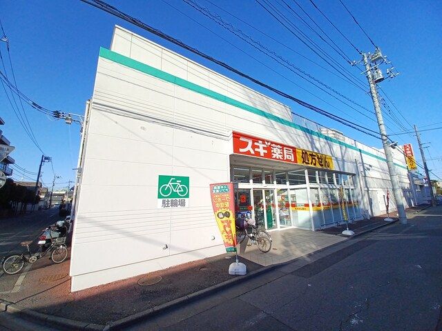 近くのスギドラッグ足立栗原店まで515m(徒歩7分)