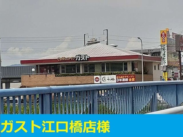 近くのガスト様まで900m（徒歩12分）