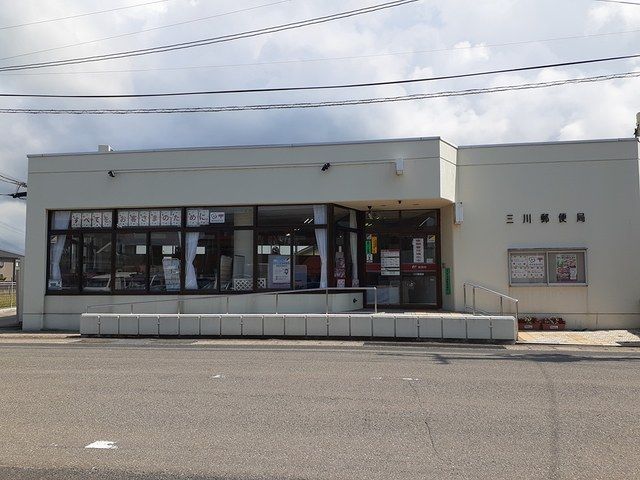 近くの三川郵便局まで1,215m（徒歩16分）