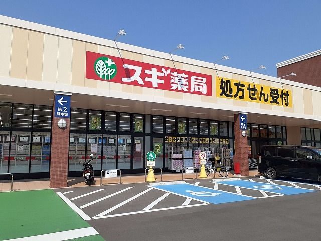 近くのスギ薬局白羽店まで600m（徒歩8分）