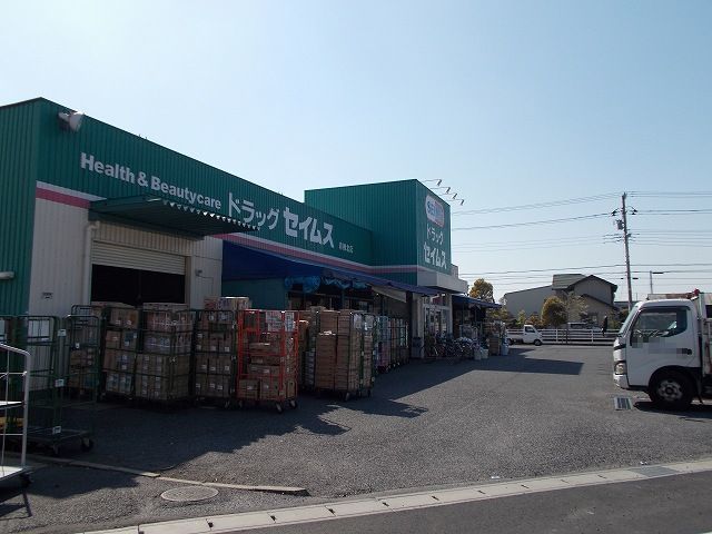 近くのドラッグセイムス青柳北店まで300m(徒歩4分)