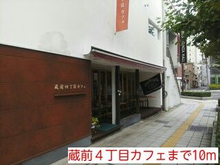 近くの蔵前4丁目カフェまで10m(徒歩1分)