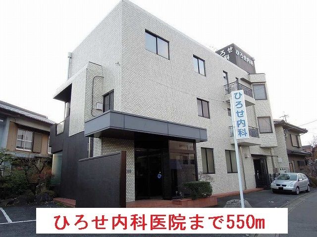 近くのひろせ内科医院まで550m(徒歩7分)