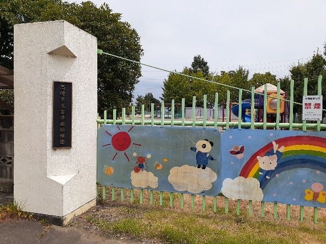 近くの市立吉井西幼稚園まで550m（徒歩7分）