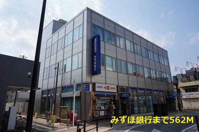 近くのみずほ銀行まで562m(徒歩8分)