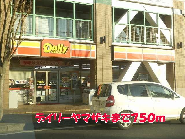近くのデイリーヤマザキまで750m（徒歩10分）