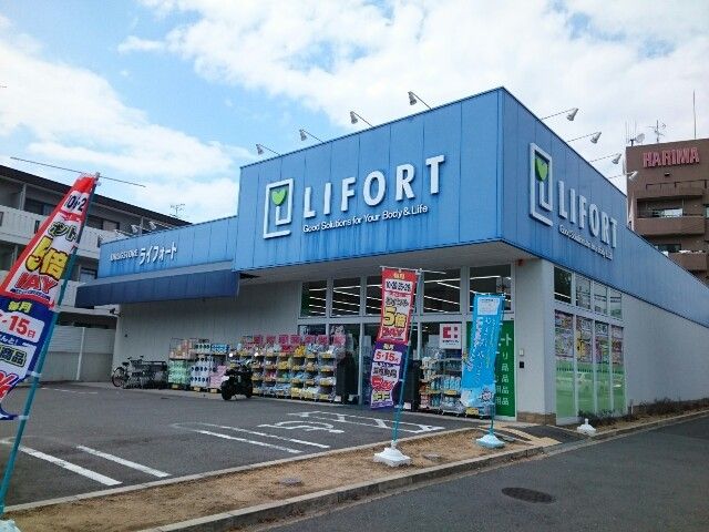 近くのライフォート様まで500m（徒歩7分）