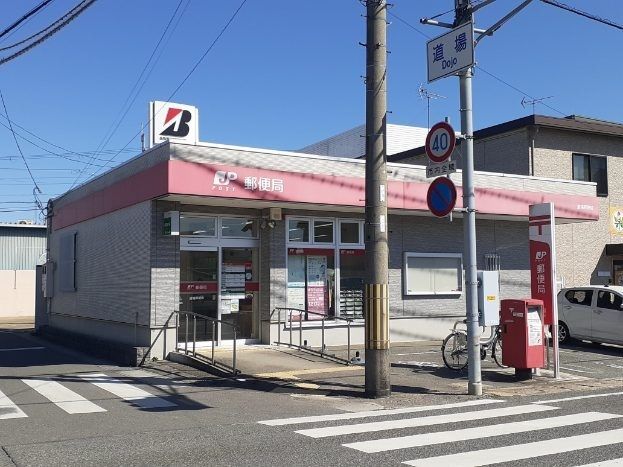 近くの道場郵便局まで410m(徒歩6分)