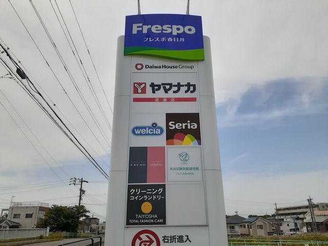 近くのフレスポ春日井まで409m（徒歩6分）