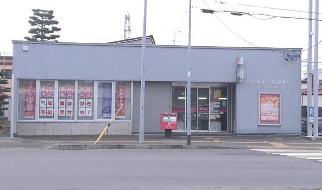 近くの旭川東光一条郵便局まで280m（徒歩4分）