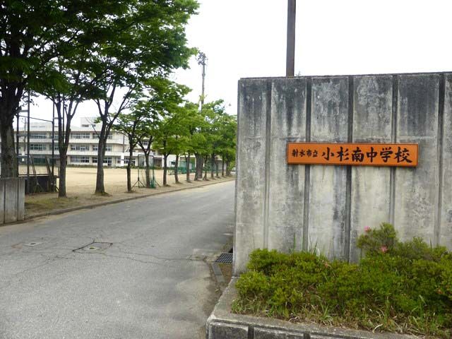 近くの小杉南中学校まで900m（徒歩12分）