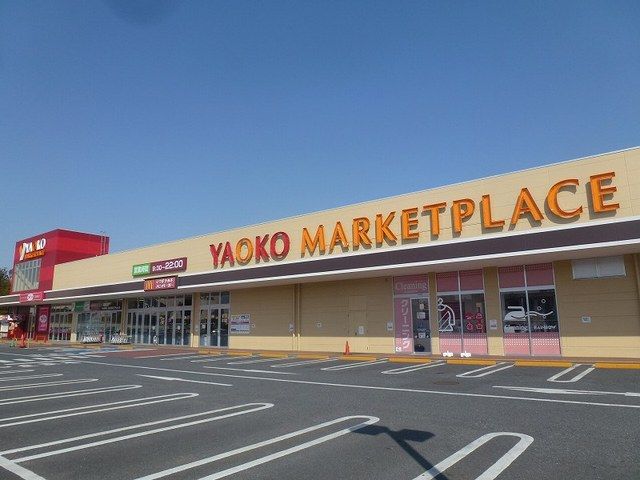 近くのヤオコーまで450m(徒歩6分)