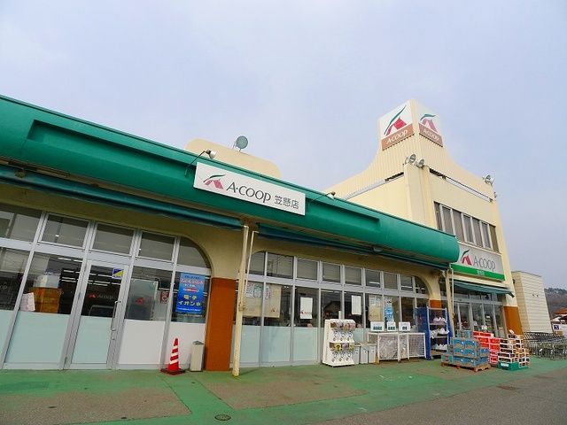 近くのA・コープ笠懸店まで350m(徒歩5分)