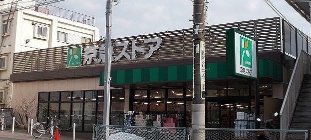 近くの京急ストア上町店まで416m(徒歩6分)