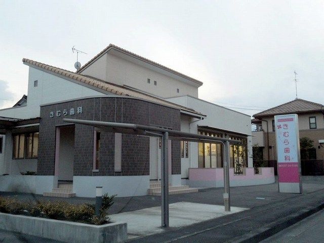 近くのきむら歯科まで350m（徒歩5分）