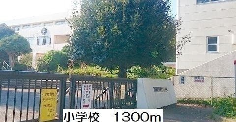 近くの緑台小学校まで1,300m（徒歩17分）