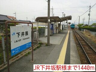 近くのJR下井坂駅様まで1,440m（徒歩18分）