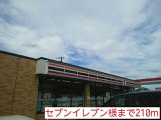近くのセブンイレブン様まで210m（徒歩3分）