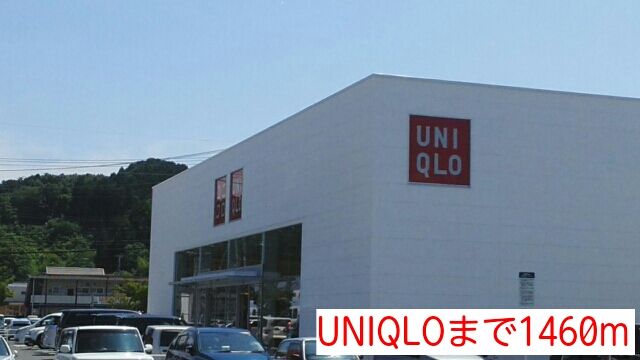 近くのUNIQLOまで1,460m（徒歩19分）