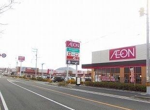 近くのイオンまで400m(徒歩5分)