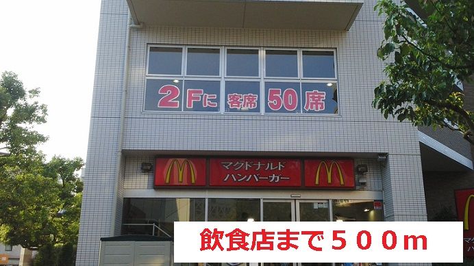 近くの飲食店まで500m（徒歩7分）