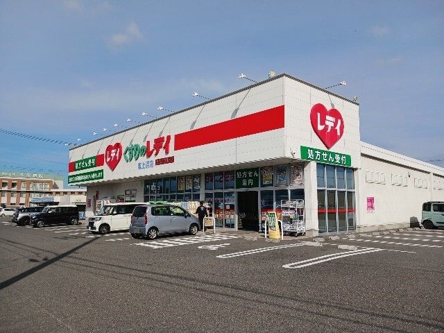 近くのくすりのレデイ波止浜店まで1,400m(徒歩18分)