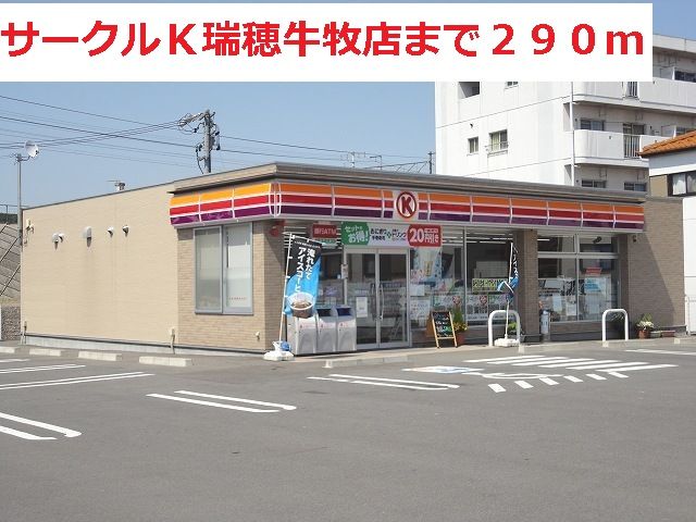 近くのコンビニまで290m（徒歩4分）