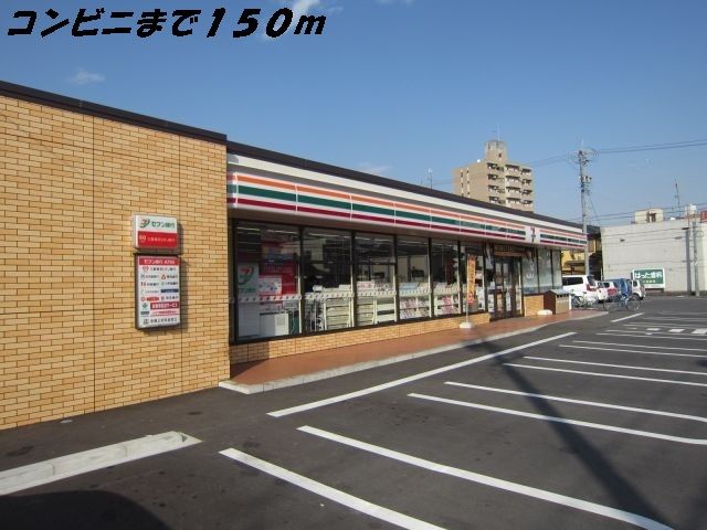 近くのセブンイレブンまで150m（徒歩2分）