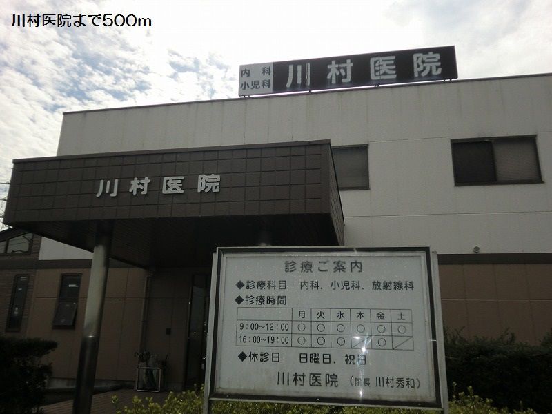 近くの川村医院まで500m（徒歩7分）