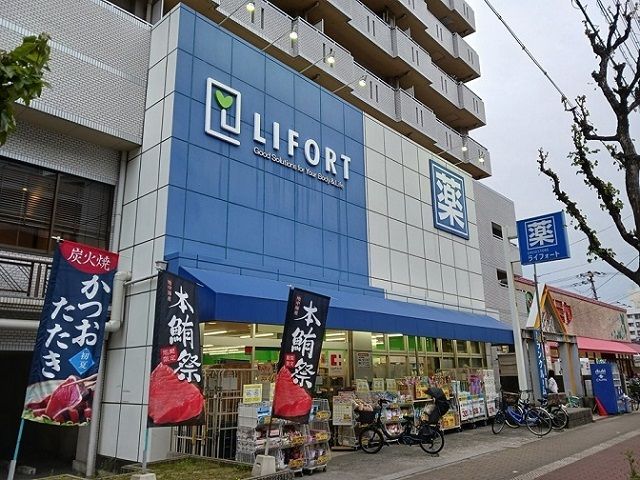 近くのライフォート赤川店様まで750m(徒歩10分)