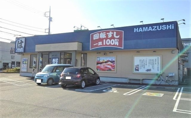 近くのはま寿司旭店まで1,400m(徒歩18分)