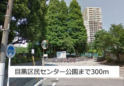 近くの公園まで300m（徒歩4分）