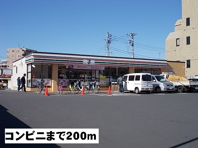 近くのコンビニまで200m（徒歩3分）