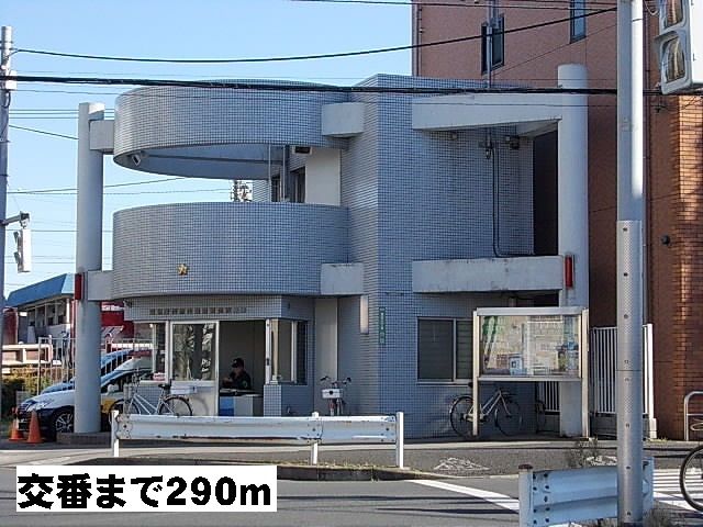 近くの警察署・交番まで290m（徒歩4分）