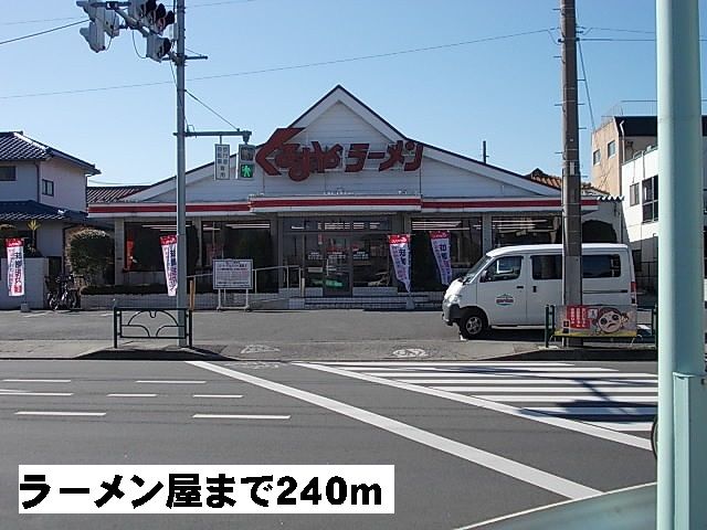 近くの飲食店まで240m（徒歩3分）