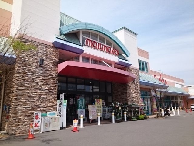 近くのマルナカ土居田店様まで600m（徒歩8分）