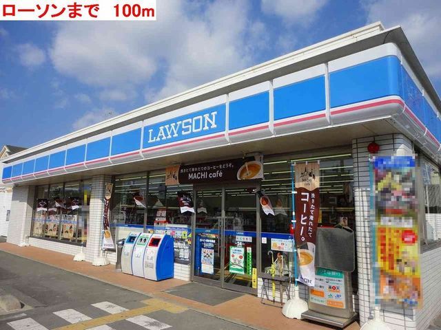 近くのローソンまで100m（徒歩2分）