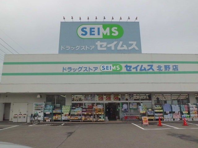 近くのセイムスまで1,400m（徒歩18分）