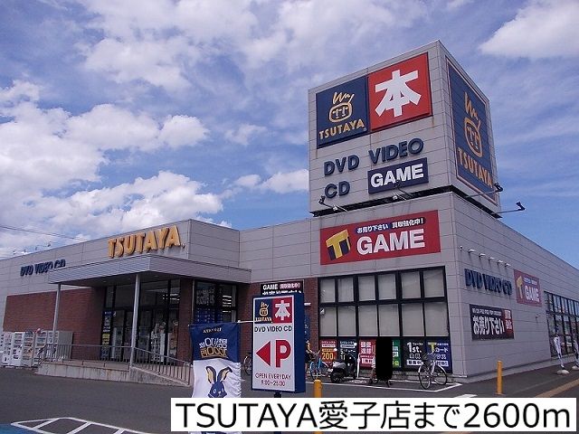 近くのTSUTAYA愛子店まで2,600m（徒歩33分）