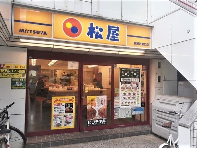 近くの松屋 新所沢東口店まで180m(徒歩3分)