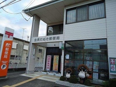 近くの金長だぬき郵便局まで430m（徒歩6分）
