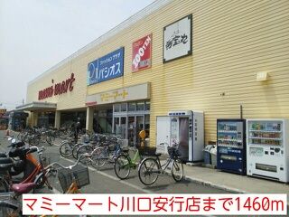 近くのマミーマート川口安行店まで1,460m（徒歩19分）