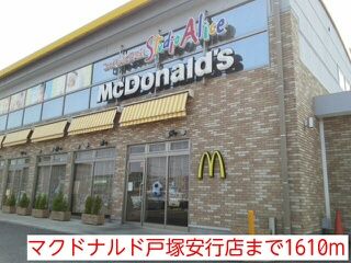 近くのマクドナルド戸塚安行店まで1,610m（徒歩21分）