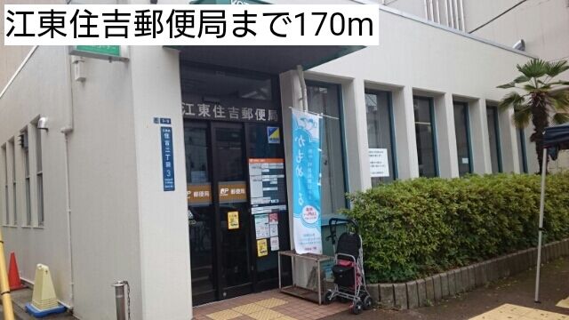 近くの郵便局まで170m（徒歩3分）