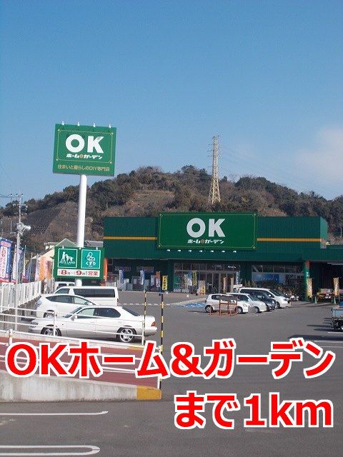 近くのOKホーム&ガーデンまで1,000m(徒歩13分)