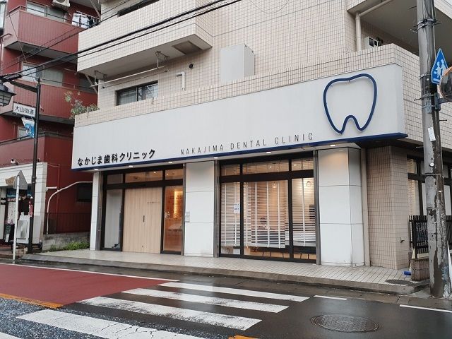 近くのなかじま歯科クリニックまで120m(徒歩2分)