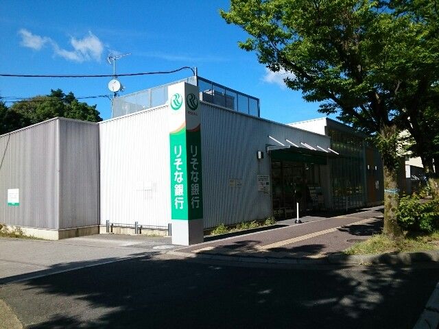 近くのりそな銀行様まで550m(徒歩7分)