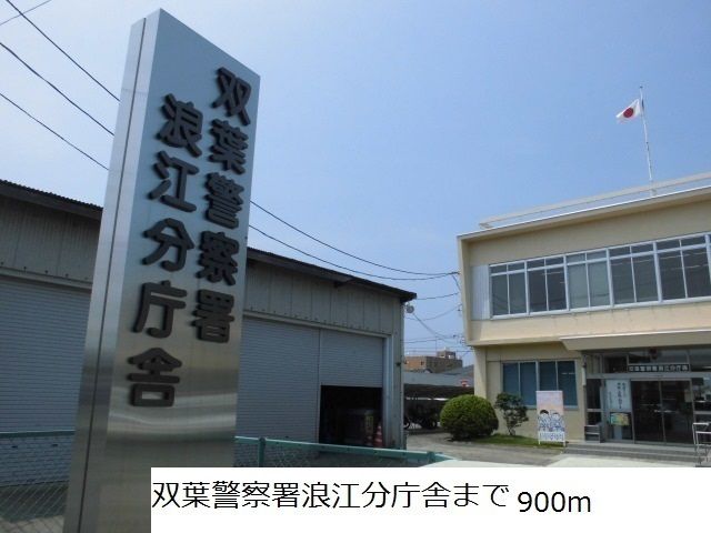 近くの双葉警察署浪江分庁舎まで900m（徒歩12分）