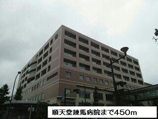 近くの順天堂大学医学部付属練馬病院まで450m(徒歩6分)