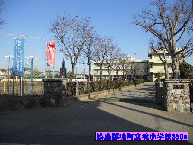 近くの猿島郡境町立境小学校まで850m（徒歩11分）